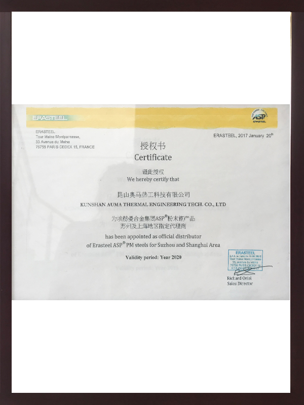 ASP粉末钢产品代理商授权证书